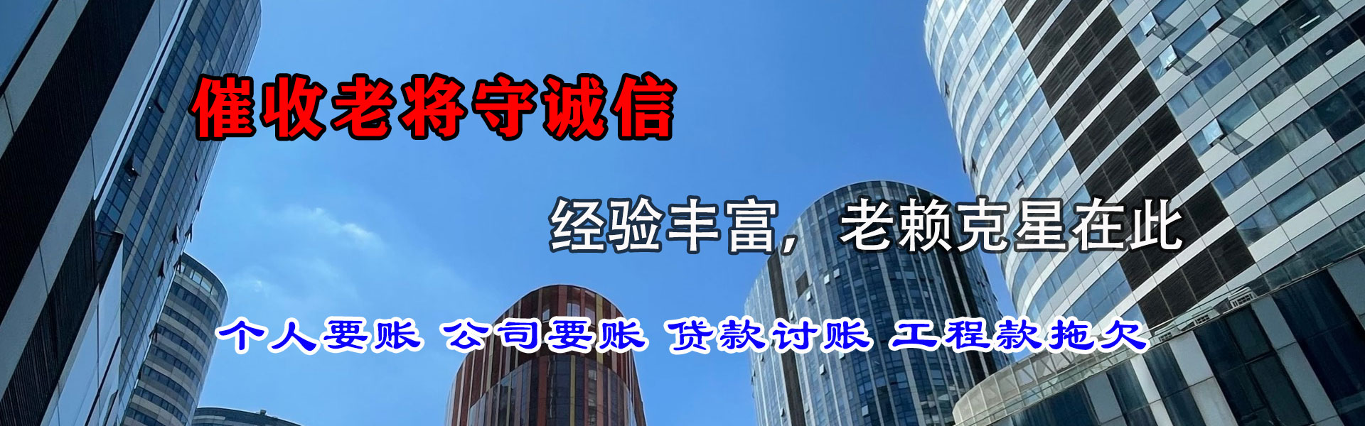 资溪金鑫要债公司